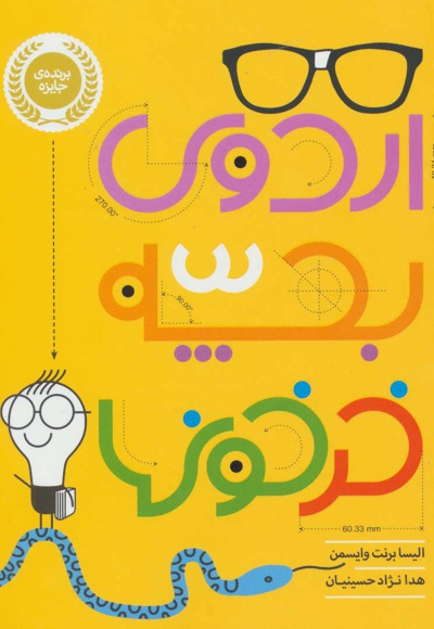 اردوی بچه خرخون ها